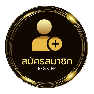 สมัครสมาชิก แม่จำเนียร ง่ายสุด ๆ